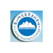 麗江師范高等?？茖W(xué)校