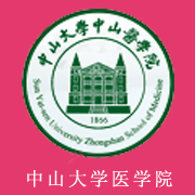 中山大學中山醫(yī)學院