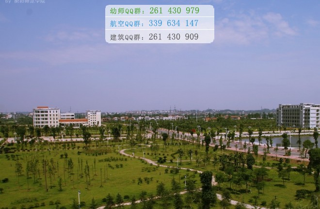 衡陽(yáng)師范學(xué)院招生辦聯(lián)系電話(huà)