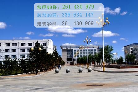 烏蘭察布醫(yī)學(xué)高等?？茖W(xué)校