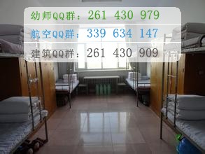 鶴崗師范高等?？茖W(xué)校宿舍條件