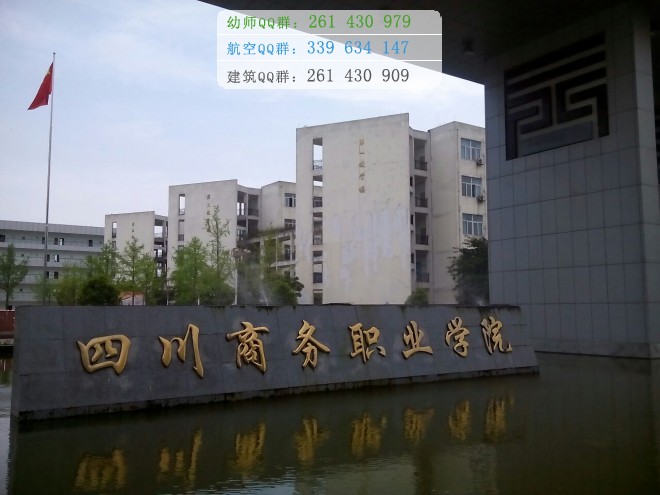 四川商務職業(yè)學院網(wǎng)站網(wǎng)址