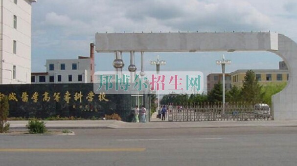 白城醫(yī)學高等專科學校