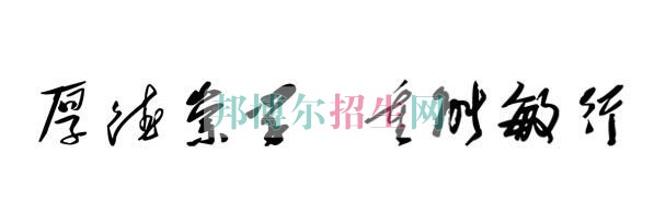 天門職業(yè)學(xué)院網(wǎng)站網(wǎng)址