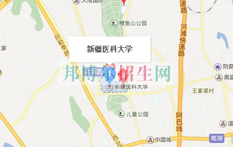 新疆醫(yī)科大學