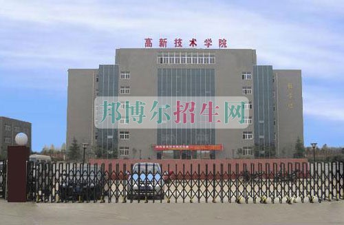 西安高新科技職業(yè)學院招生辦聯(lián)系電話