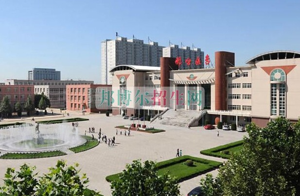 邢臺醫(yī)學高等專科學校