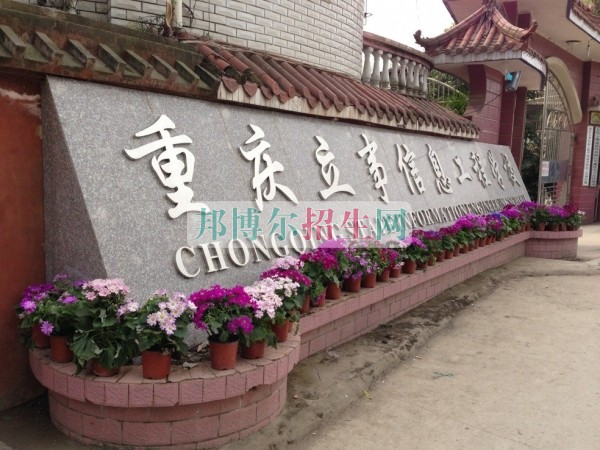 重慶立事信息工程學(xué)校有哪些專(zhuān)業(yè)