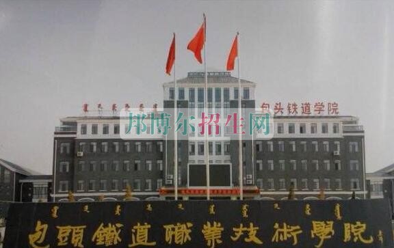 哪所鐵路專業(yè)學校好