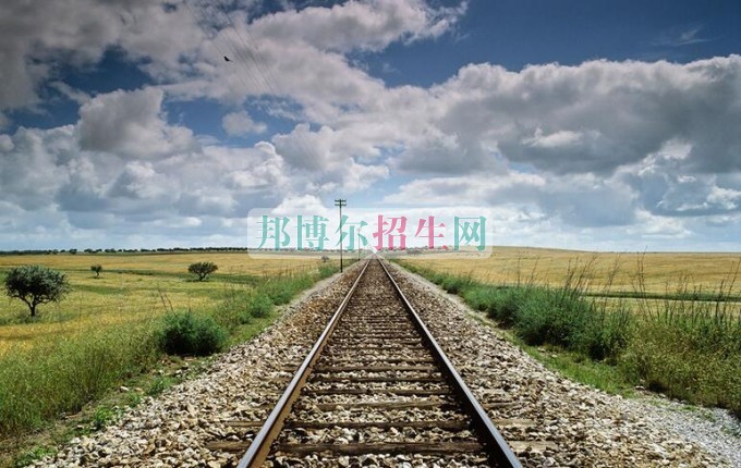 鐵路專(zhuān)業(yè)就業(yè)前景怎么樣