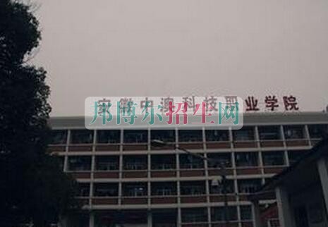 安徽中澳科技職業(yè)學院招生辦聯系電話