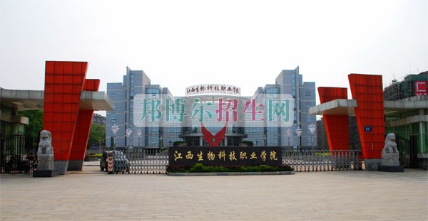 江西生物科技職業(yè)學(xué)院招生辦聯(lián)系電話(huà)