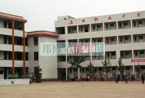 四川省樂至石佛職業(yè)中學