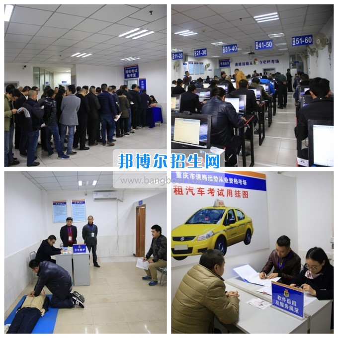 重慶公共運輸職業(yè)學院舉辦本考點重慶市網約出租車從業(yè)資格第一次考試