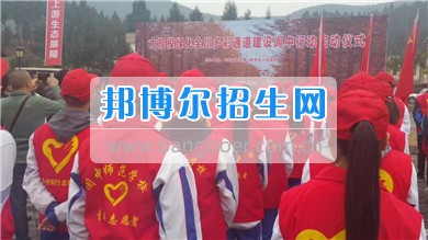 閬中師范學(xué)校“大規(guī)模綠化全川多彩通道建設(shè)閬中行動(dòng)”