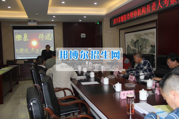 四川省德陽市師培機(jī)構(gòu)負(fù)責(zé)人來重慶市江津區(qū)師范進(jìn)修學(xué)校考察教師教育工作