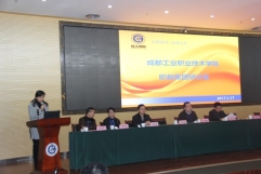 成都市工業(yè)職業(yè)技術(shù)學(xué)校隆重召開職教集團研討會