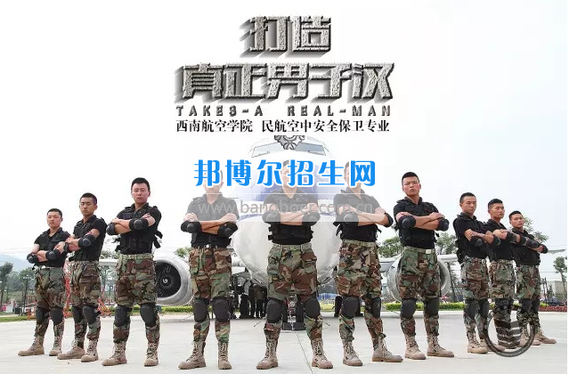 川航等5家航空公司165名安全員齊聚成都航空旅游職業(yè)學校，打造一流空中安全衛(wèi)士