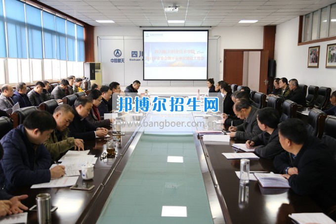 四川航天職業(yè)技術(shù)學(xué)院召開2017年第一次安委會(huì)暨平安單位建設(shè)工作會(huì)