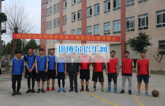 四川省經(jīng)濟管理學(xué)校