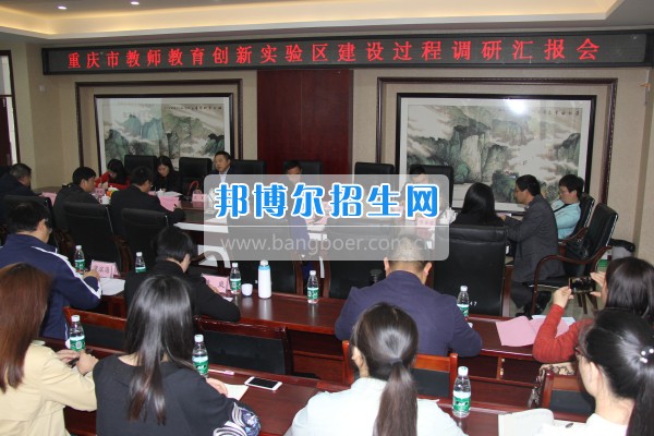 重慶市教委專家組調(diào)研江津教師教育創(chuàng)新實驗區(qū)建設進展情況