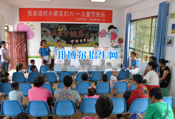 川南幼兒師范高等專(zhuān)科學(xué)校在前進(jìn)村留守兒童之家舉行慶“六一“活動(dòng)