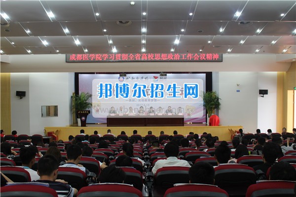 成都醫(yī)學院啟動易班建設工作