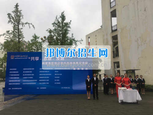 四川商務(wù)職業(yè)學(xué)院旅游管理系隆重舉辦“共享、多贏、發(fā)展”——創(chuàng)建新型校企合作伙伴關(guān)系交流會