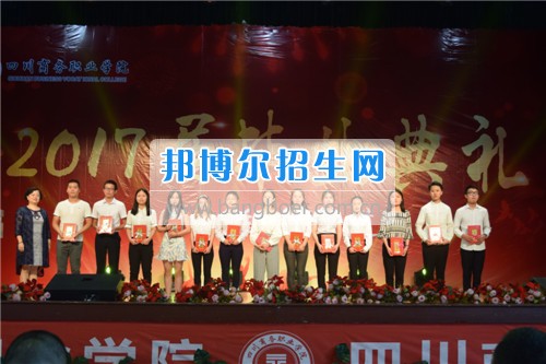 四川商務(wù)職業(yè)學(xué)院隆重舉行2017屆畢業(yè)生畢業(yè)典禮