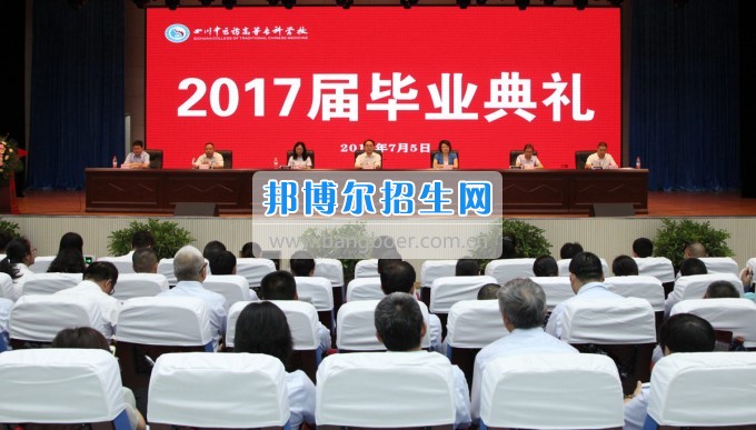 　四川中醫(yī)藥高等?？茖W(xué)校舉行2017屆畢業(yè)典禮三千多名學(xué)子開啟人生新旅