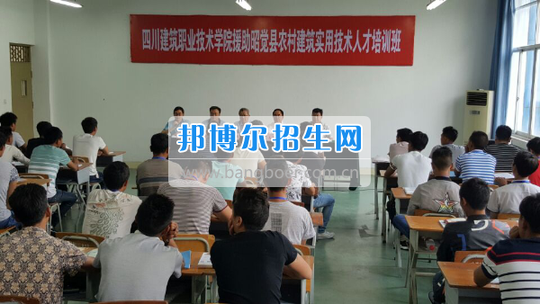 四川省建筑技工學(xué)校援助涼山州昭覺縣農(nóng)村建筑實用技術(shù)人才培訓(xùn)班圓滿結(jié)業(yè)
