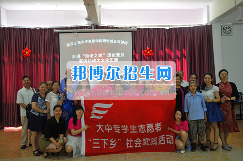 重慶工商大學(xué)派斯學(xué)院舉行青春“三下鄉(xiāng)”，我們在路上活動