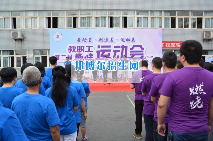 重慶建筑高級技工學(xué)校舉行第二屆教職工趣味運動會