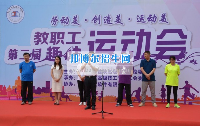 重慶建筑高級技工學(xué)校舉行第二屆教職工趣味運動會