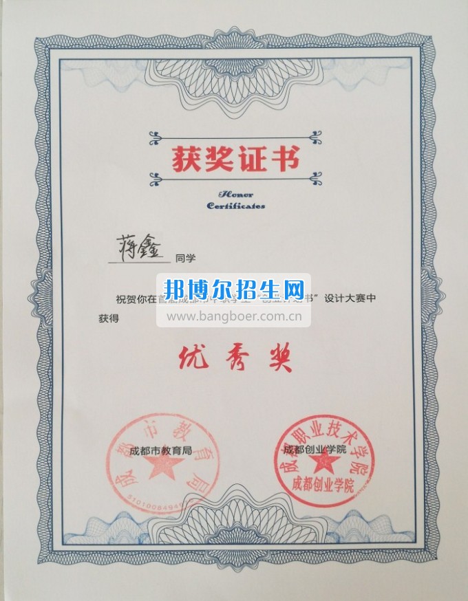 四川省經(jīng)濟(jì)管理學(xué)校師生在“中職生創(chuàng)業(yè)計(jì)劃書”比賽中獲獎(jiǎng)