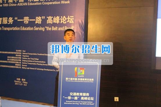 貴州交通職業(yè)技術(shù)學(xué)院“一帶一路”高峰論壇圓滿(mǎn)結(jié)束論壇達(dá)成貴陽(yáng)共識(shí)