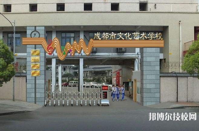 成都市文化藝術學校4