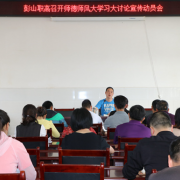 彭山職業(yè)高級中學(xué)校