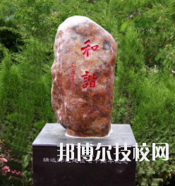 甘肅省靖遠(yuǎn)師范學(xué)校怎么樣、好不好