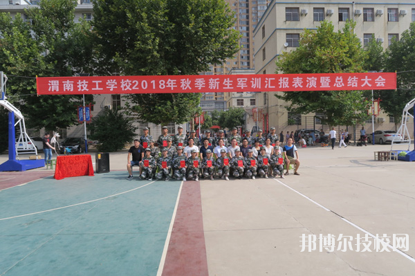 渭南技工學校2020年報名條件、招生要求、招生對象