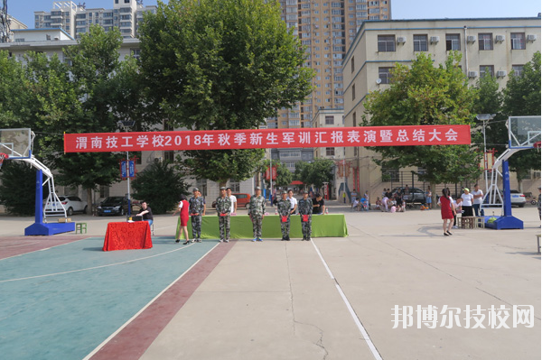 渭南技工學(xué)校怎么樣、好不好