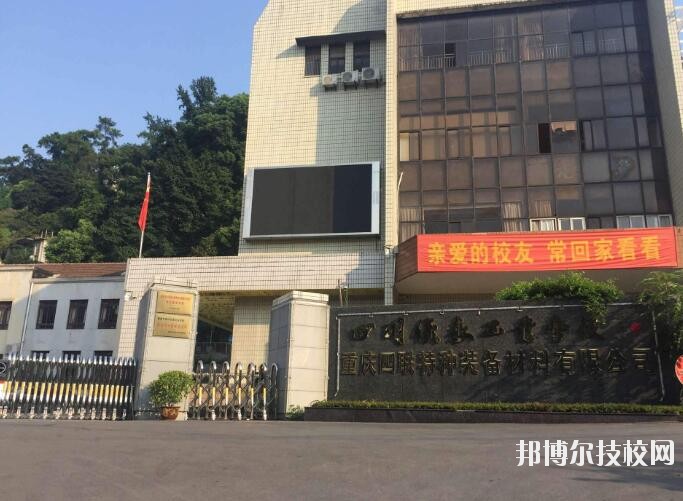 四川儀表工業(yè)學(xué)校怎么樣、好不好