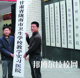 甘肅隴南市衛(wèi)生學(xué)校2020年學(xué)費、收費多少