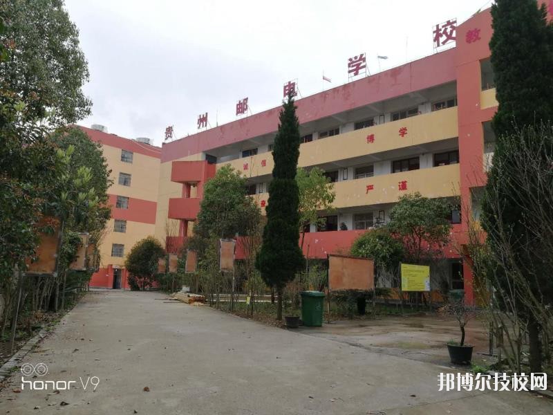 貴州郵電學(xué)校2020年報(bào)名條件、招生要求、招生對(duì)象