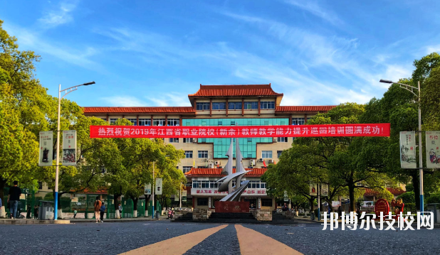 新余技師學(xué)院怎么樣、好不好