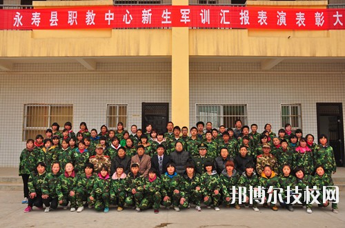 永壽縣職業(yè)教育中心2020年報(bào)名條件、招生要求、招生對(duì)象 