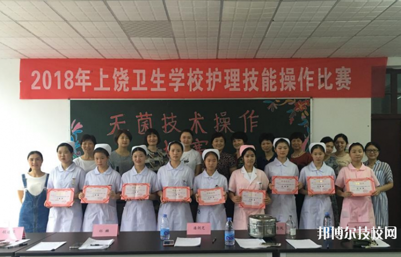 上饒衛(wèi)校網站網址