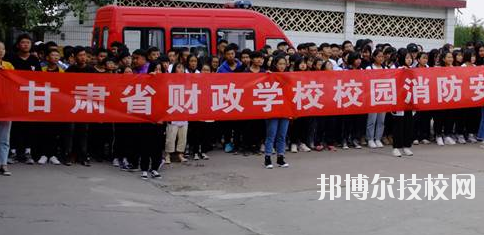 甘肅省財(cái)政學(xué)校2020年學(xué)費(fèi)、收費(fèi)多少