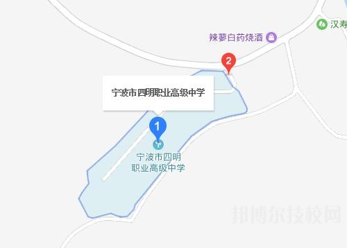 寧波四明職業(yè)高級中學(xué)地址在哪里