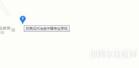 瓜州冶金中等專業(yè)學校地址在哪里